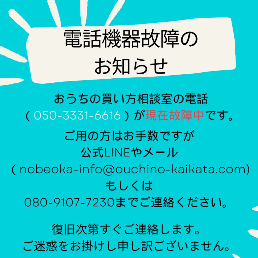 電話故障のお知らせ