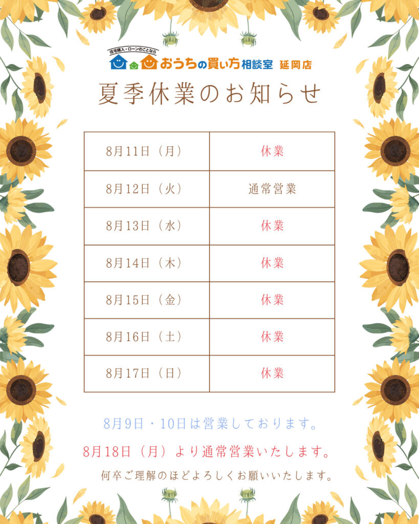 2025年お盆休みのお知らせ