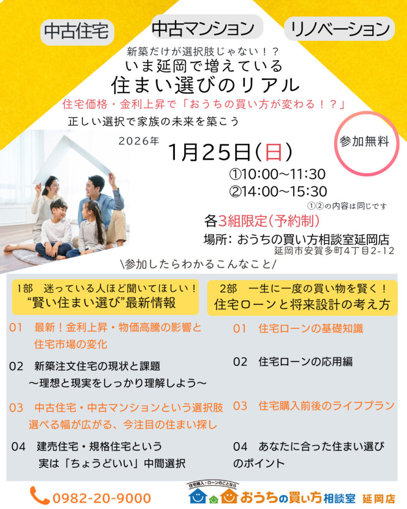 新築だけが選択肢じゃない！？いま延岡で増えている住まい選びのリアル