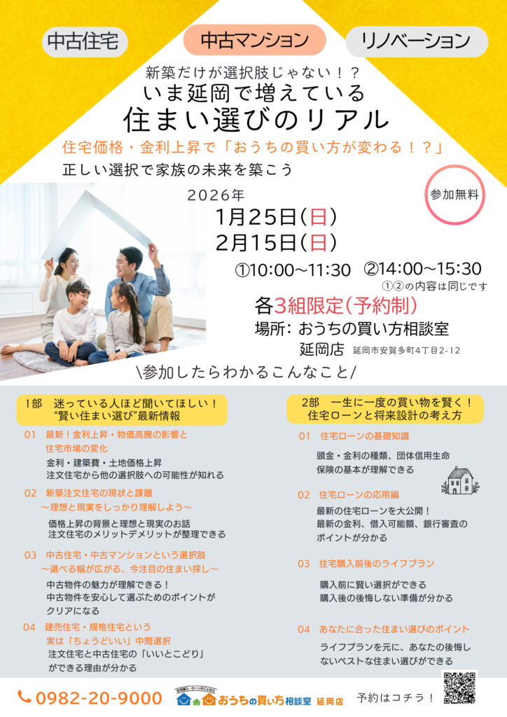 新築だけが選択肢じゃない！？いま延岡で増えている住まい選びのリアル