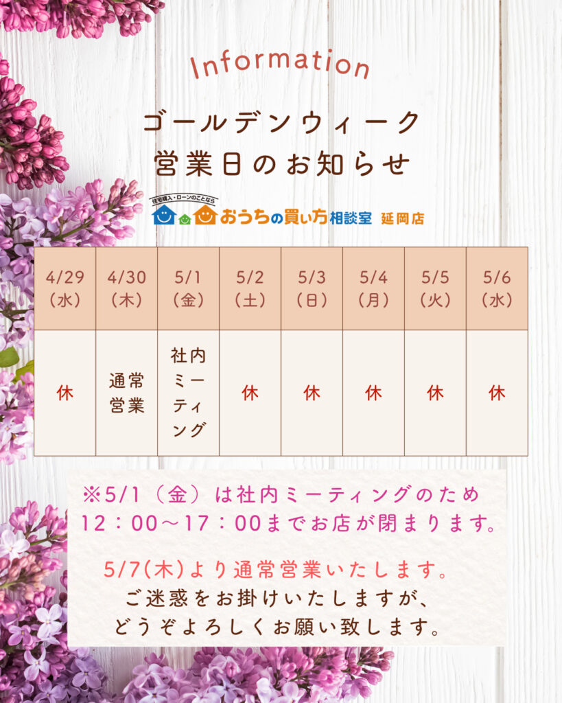 ゴールデンウィーク休暇のお知らせ